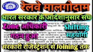 Brmgss | Brmgss Latest News | भारत सरकार के आदेश Sangh Adhikari गठन Registration Shifting Joining तक