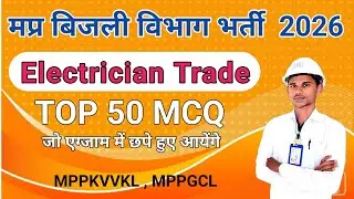 Class 4⚡ Electrician Trade Theory Question | Electrician Trade Theory MCQ For MPPGCL Exam | MPPKVVKL