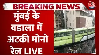 Mumbai Monorail News LIVE: Wadala में Train रुकी, 17 यात्रियों को करनी पड़ी Emergency निकासी