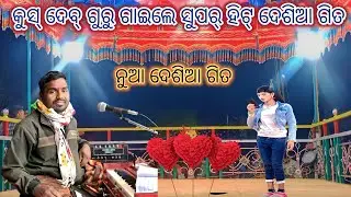 kusdev guru New super hit Desia song #sonacasiomusical
