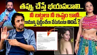 తప్పు చేస్తే భయపడాలి.Shekar Basha WARNING To Anasuya Bhardwaj😱| Shivaji Controvers Update | Disha Et