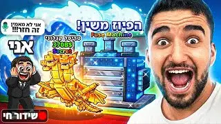 לייב כל יום מעכשיו!! 🥹 | LIVE ROBLOX