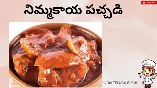 నిమ్మకాయ పచ్చడి😋