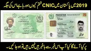 2019 Upcoming Cnic in Pakistan Different Mini Chip Cnic details in urdu hindi