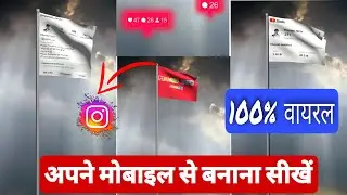 Instagram viral Flag video kaise banaye | Flag name video Editing