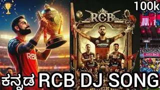 RCB DJ SONG KANNADA 2025 RCB FANS