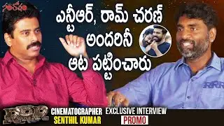 RRR Movie Cinematographer Senthil Kumar Full Interview | Santosham Suresh
