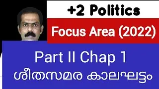 Plus two politics Focus area 2022| The cold war era