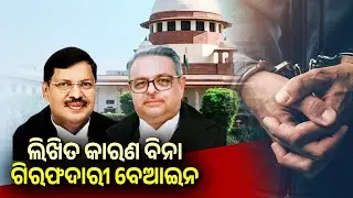 Accused Must Get Written Grounds of Arrest in Own Language: Supreme Court | Kalinga TV