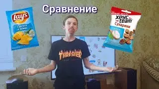 Пародия на Тимура Сидельникова | Сравнение чипсов Lays и сухариков Хрустим!