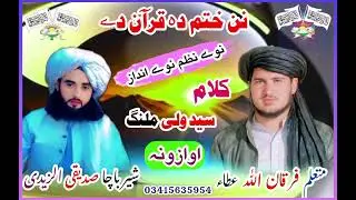 #Da_pak_Allah_ihsan_dy_warege_Rahmatona #dastar_bande #subscribemychannel  @ForqanAttaOfficial