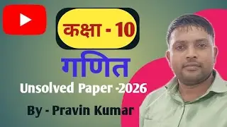 कक्षा - 10 | गणित Unsolved Paper no -2 | U P Board | #maths #mathematics #trending #short #subscribe