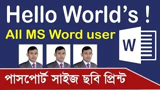 MS Word দিয়ে পাসপোর্ট সাইজ ছবি তৈরী ও প্রিন্ট Make Passport Size Photo in MS Word