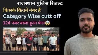 Rajasthan Police Result | Category wise Result 