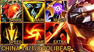 Новый сезон Volibear Quadrakills MVP Jungle 14.01.08 &mdash; Китай Wild Rift, новая сборка и руны от Ti...