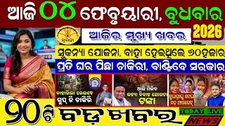 🔴 Live @ Night news 04 February 2026. Odisha #odiashaktitvnews #otv