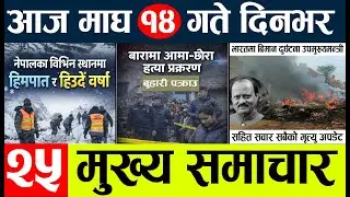 News🔴today nepali news aaj ka mukhya samachar taja l