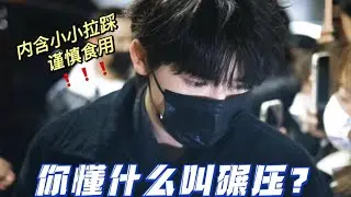 20220109 【TNT时代少年团-宋亚轩】 开口即碾压～