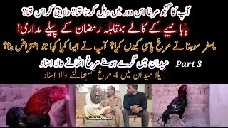 Exclusive interview of Legend Ustad Najaf Joyia Part 3 | #aseel #aseelmurga #aseelvlog #viral #pets