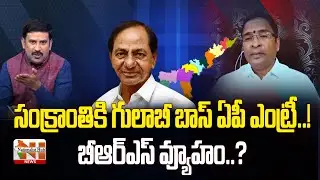 KCR Strategy In AP On BRS Party | AP Politics | Vasudevan | Nationalist Hub News