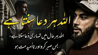 Allah Almighty hears your dua in every situation || Abu Saad