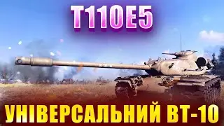 T110E5\ КАЧ T-803 (5\325к)