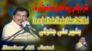 kar nay  jani risha khasi hatha hika  rakha || Singer  Bashir Jatio  ||       @mastmoviesmoro0786