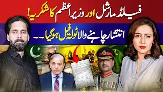 Negotiations Succeed! Field Marshal & PM Thanked | Those Spreading Chaos Fail