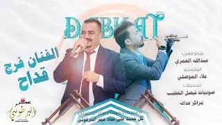 مجوز درازي تفجير | التاريخ فرج قداح شاعر المجوز عبدالله العمري تسجيلات فيصل الخطيب | مراكز عداله