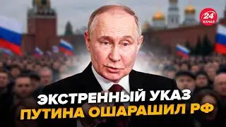 ⚡️СРОЧНО! Путин ОТДАЛ УЖАСНЫЙ приказ по 