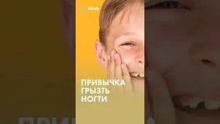 Если ребенок грызет ногти, просто сделайте ЭТО