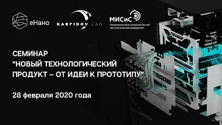 О семинаре 