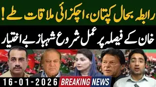 Big breakthrough Imran Khan decision is implemented || Meetup coming soon in adyala 