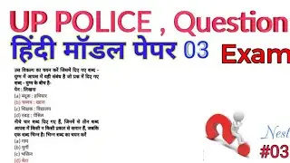 UP Police , UPPSC ,RRB, UPSSC , UP Police, All Exam #03 || UP Police Exam | Ankit All Exam