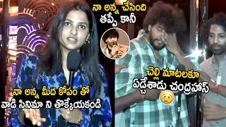 Actor Prabhakar Daughter Very Emotional About Her Brother Attitude Star Chandrahass | Bhairava Media