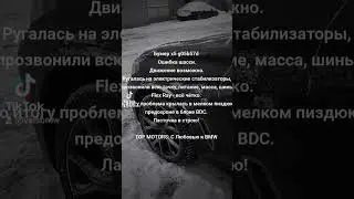 Бумер х5 g05b57 Ошибка шасси.  Неисправен предохрон блока BDC #bmw #velsbmw #bmwminsk #bmwbelarus