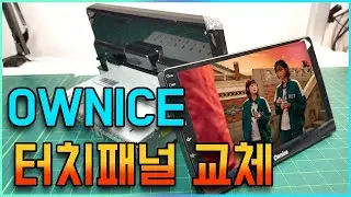 OWNICE 안드로이드 올인원 네비게이션 터치패널 교체방법 C970