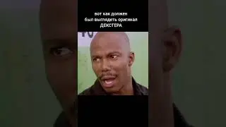 Оригинал Декстера..#gargobox#прикол#декстер#ясделаюпроэтоэдит