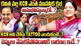 Satyavathi Rathod BRS Leader About KCR Tattoo on hand |  Comments on Kavitha | Sethakka | iDream