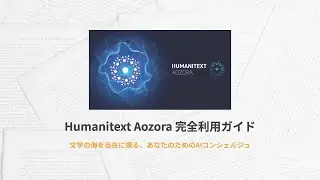 Official Tutorial Video for Humanitext Aozora