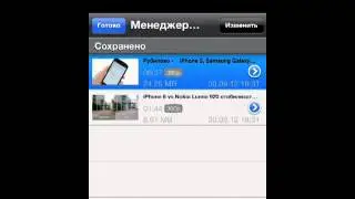 ProTube на iPhone 4