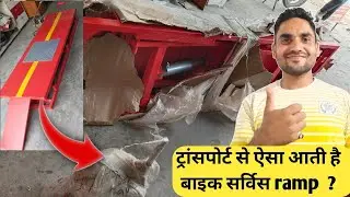 बाइक सर्विसिंग ramp लिफ्ट ट्रांसपोर्ट से पार्सल ऐसी होती हैं  ? Rk service center