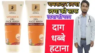 Pilgrim Vitamin C Gel Face Wash Uses in Hindi | Dose | Side Effects #facewash