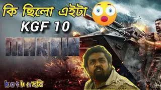 😄 Pan India Movie 🔥 | Martin - Trailer Review | Review In Bangla | @KothaChobi