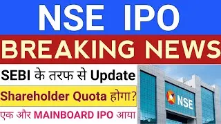 NSE IPO | NSE IPO Shareholder | IPO News Latest | Upcoming IPO in January 2026 | Stock Market Tak