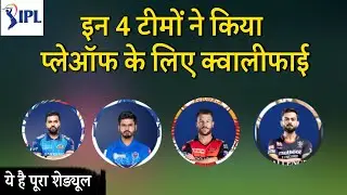 IPL 2020 Playoffs Teams and Schdeule | IPL 13 qualifier 1 | Mumbai vs Delhi | Hyderabad vs Bangalore