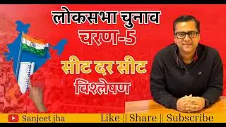 Loksabha Election 2024: Phase 5 Analysis & State vs Seats Prediction(BJPvs Congress )