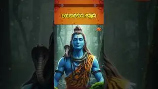 సదా శివుడు | Maha Shivaratri 2026 | BhaktiOne #shiva #shorts #devotional #telugubhakti #shivaratri