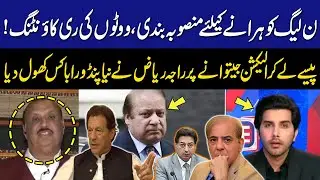 After Winning the Election with Money | Raja Riaz opened a new Pandora's Box | GNN