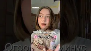 Самый главный минус косметики flower knows #flowerknows #обзор